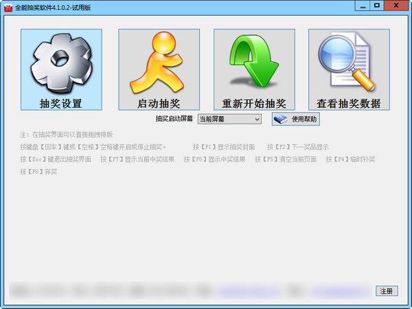 全能抽奖软件 v5.0.2.7