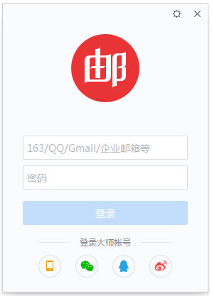 网易邮箱大师 V4.3.1