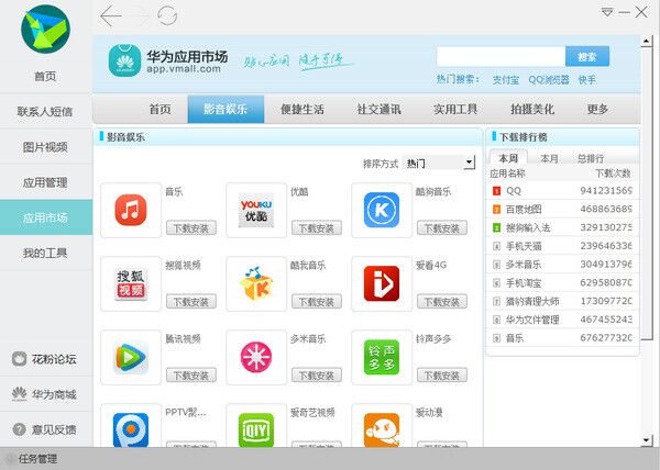 华为手机助手 v8.0.1.301