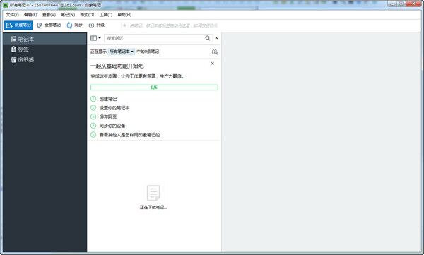 EverNote(印象笔记) v6.9.6.6729