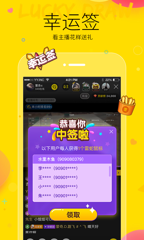 YY直播 v7.4.3