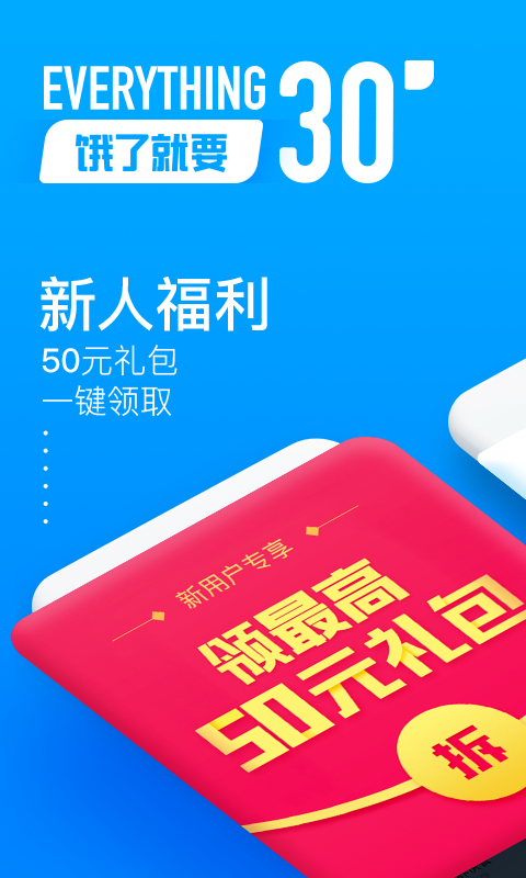 饿了么 v7.32