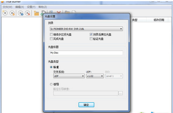 光盘刻录软件(True Burner) v4.8