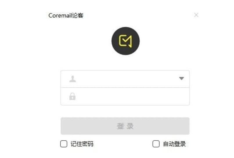 coremail论客 v2.8.249官方版