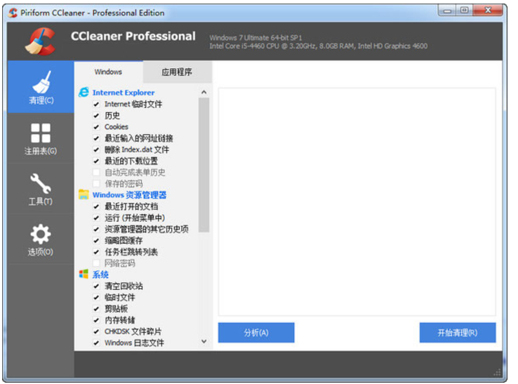 系统优化工具(CCleaner) v5.40.6411官方中文版