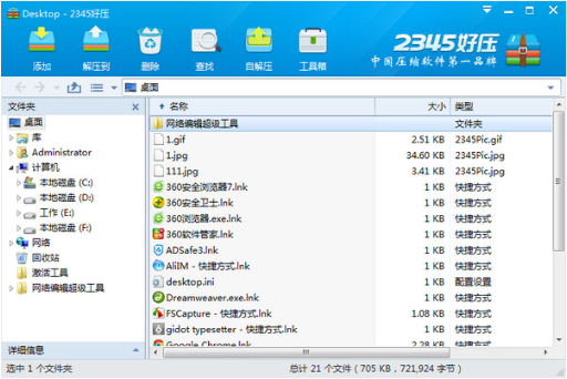 2345好压(HaoZip) v5.9.6官方版