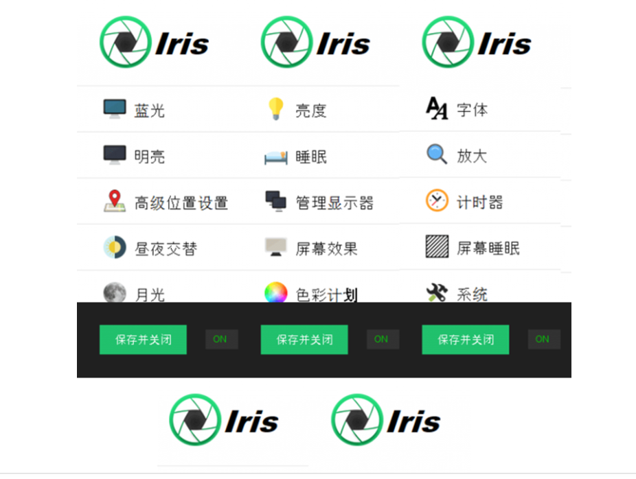 Iris Pro(防蓝光护眼软件) v0.9.3.2绿色版