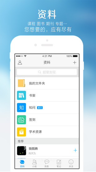 学习通 2.0.1