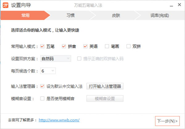 万能五笔输入法 9.8.7.12251 官方版