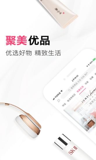 聚美优品 v5.736