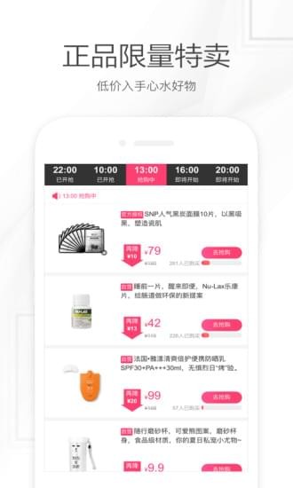 聚美优品 v5.736