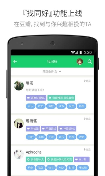 豆瓣app v5.22.0