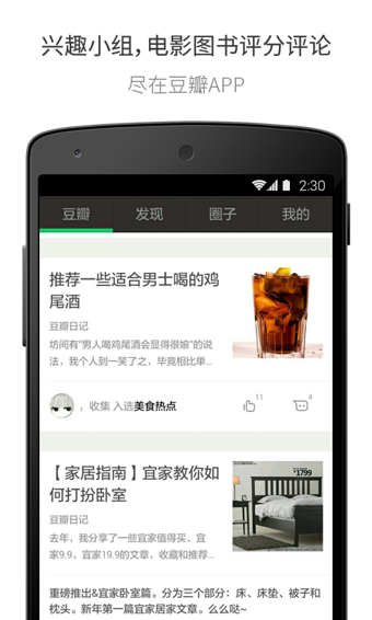 豆瓣app v5.22.0