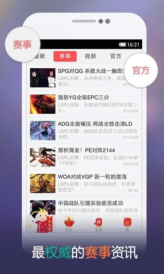 掌上英雄联盟app v6.5.7