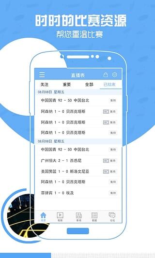 直播吧app（直播吧手机版下载） v5.0.0