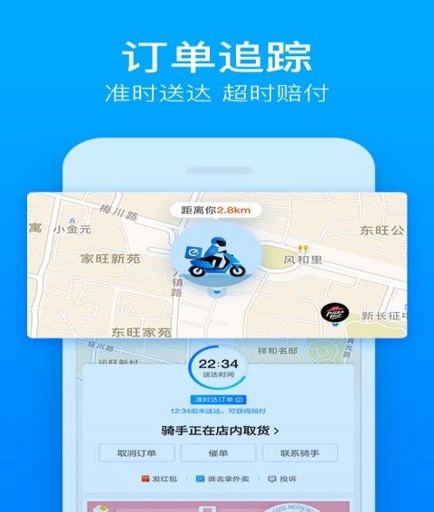 饿了么APP客户端 安卓版 v7.36