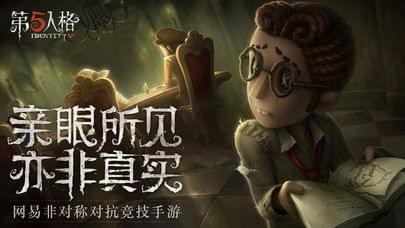 第五人格助手盒子安卓版 v1.0