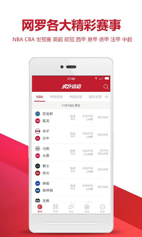 虎扑体育（虎扑体育手机版下载） v7.1.18.14209