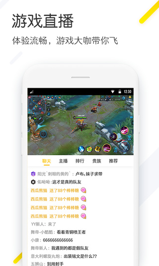 YY极速版（手机版下载） v7.6.2