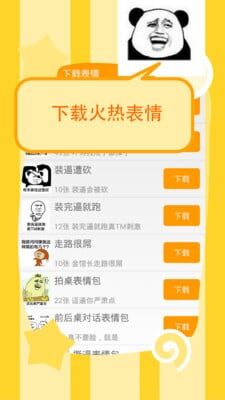 斗图表情制作器（手机版下载） v7.0.1