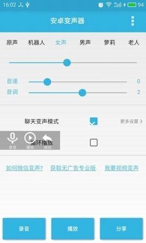 男声变女声手机软件（手机版下载） v4.0