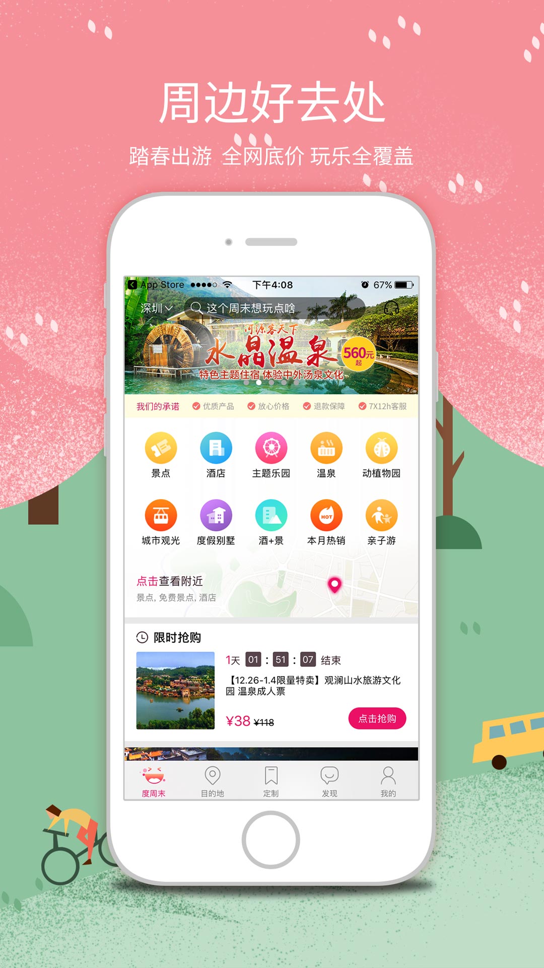 放假周边游app(手机安卓版) v2.8.08