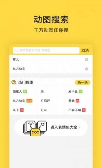 闪萌表情包app（手机版下载） v1.1.0