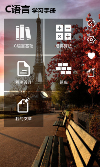 c语言学习软件(C语言学习手册app) v1.2.3