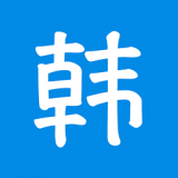 韩语学习软件(韩语吧app)