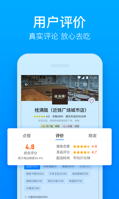 饿了么APP客户端 安卓版 v7.36