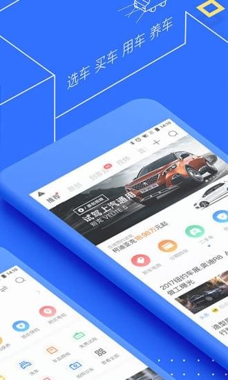 汽车之家app 安卓版客户端 v9.0.0