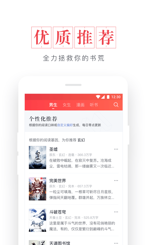 起点读书app 安卓客户端下载 v6.9.8