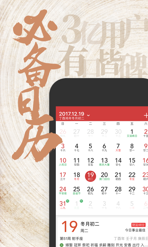 中华万年历app(手机日历下载) v7.1.2