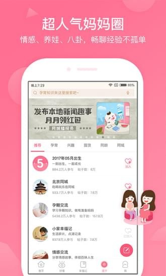 宝宝知道app(孕育app) v6.4.1