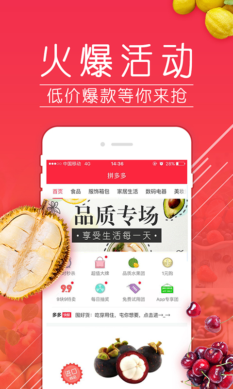 拼多多app(团购商城app) v4.1.0