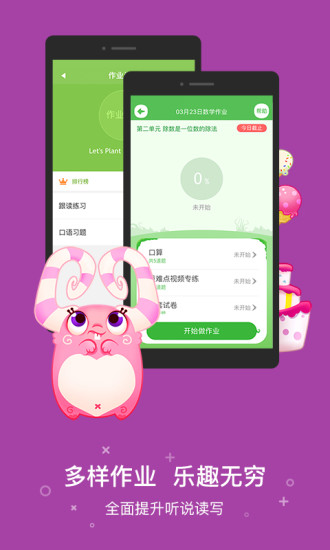 小学学习软件(一起作业学生端) v2.9.8.1041