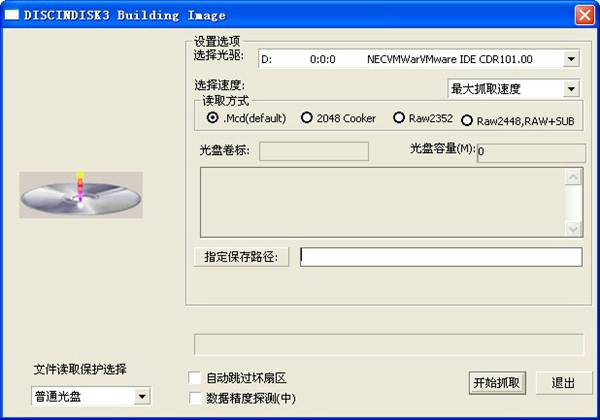 虚拟光驱软件破解版(碟中谍虚拟光驱) V4.28