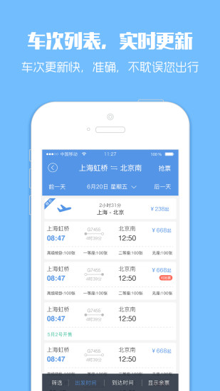 (综合旅游)智行火车票app v4.4.0