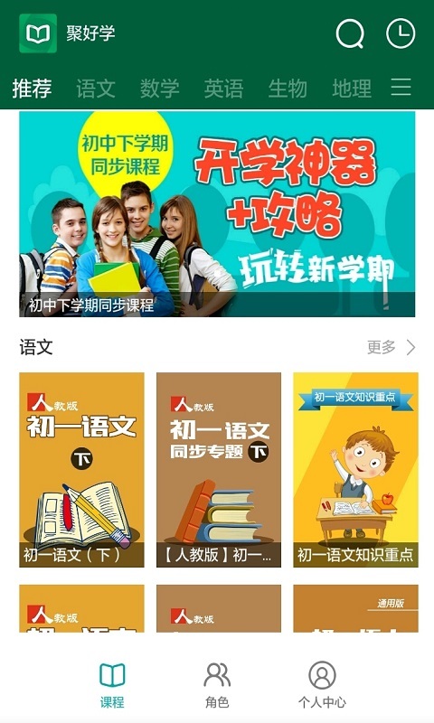 学习软件(聚好学app) v3.5.1.4.02