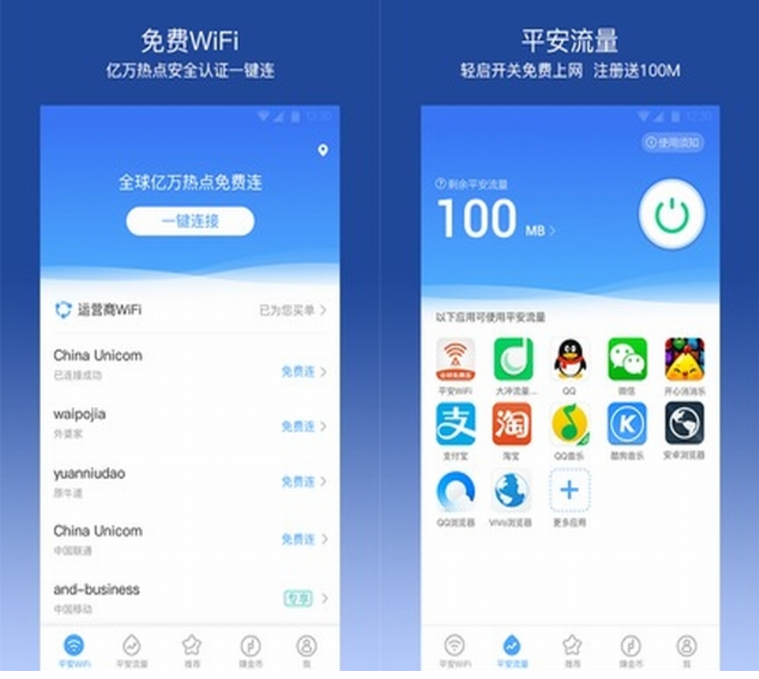 免费wifi（平安WiFi） v5.7.5