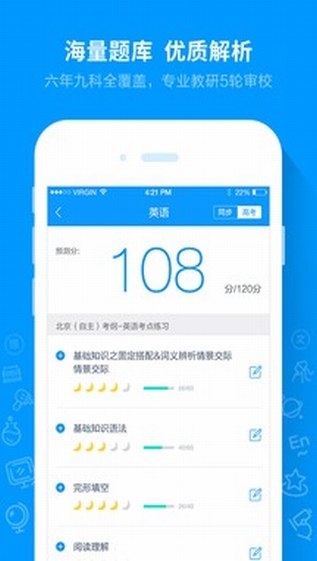 学习软件(猿题库app下载) v8.3.1