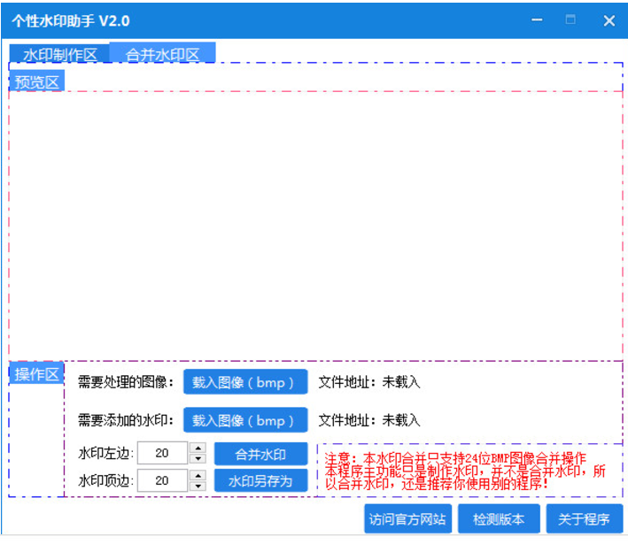 gif加水印软件（个性水印助手） v2.0