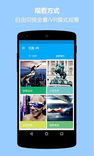 vr播放器(优酷vr播放器) v2.2.1