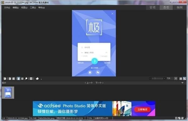 acdsee免费版(ACDSee Free) v2.2.0.891