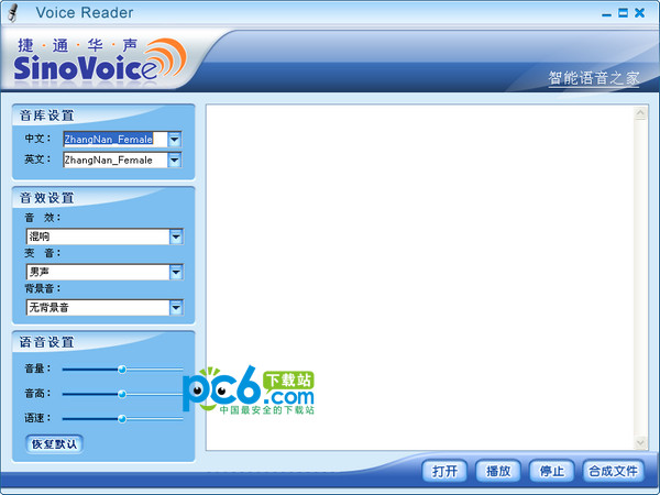 文字配音软件 1.2