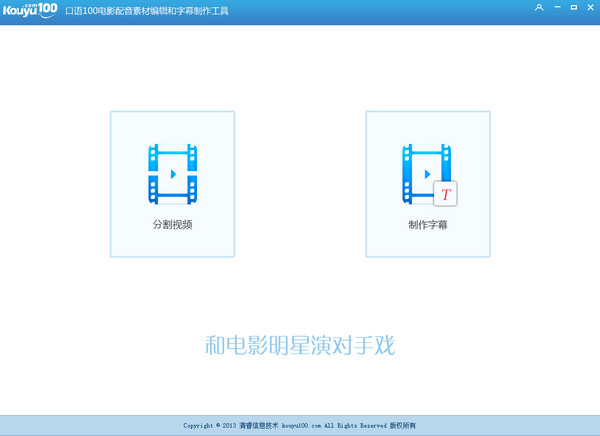 配音软件caba 2.0