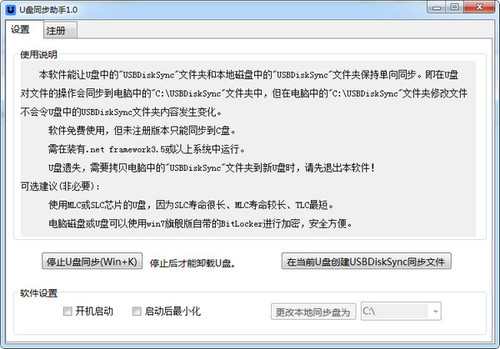 U盘同步助手 绿色版 V5.9