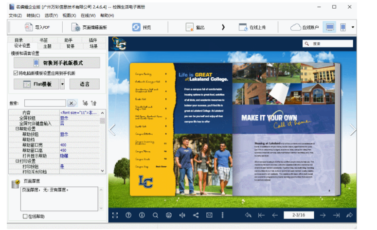 Flip PDF Corporate Edition v2.4.9.14官方版