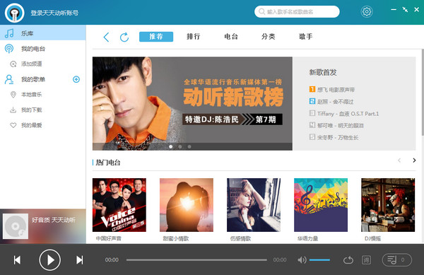 天天动听播放器 1.0.6.7957官方版