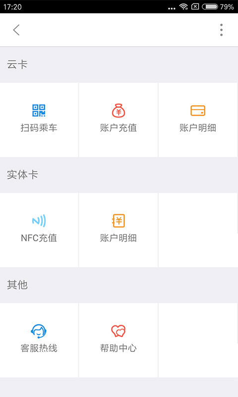 掌上公交(外出旅游必备) v2.8.2